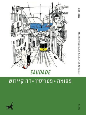 cover image of סאודד - Saudade
